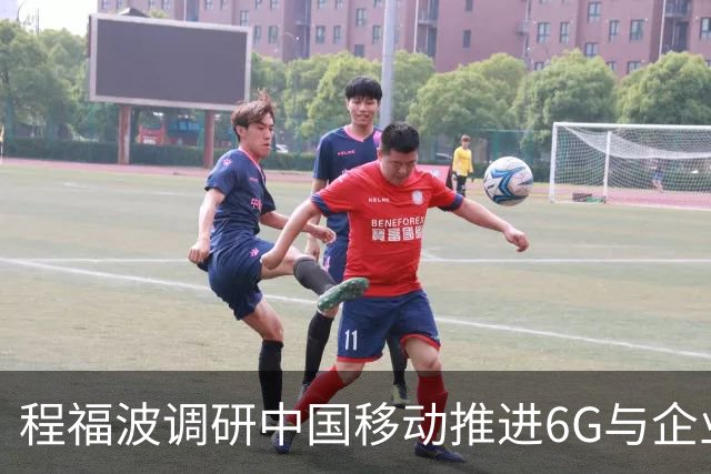 程福波调研中国移动推进6G与企业改革